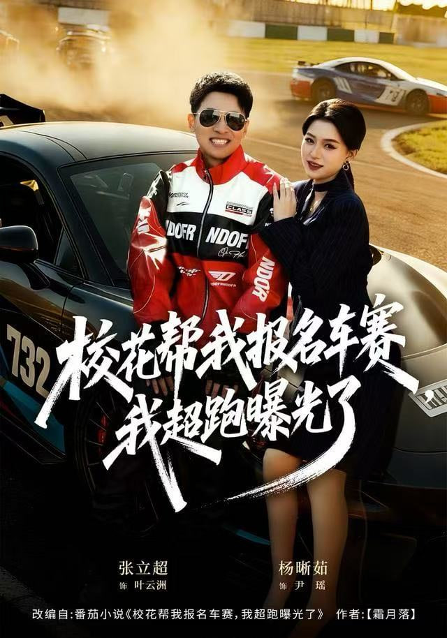 热辣滚烫